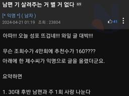 <strong>남편</strong> 기 살려주는거 별거없다