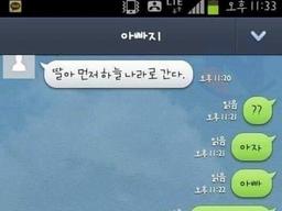 딸아 아빠 먼저 <strong>하늘</strong>나라로 간다...