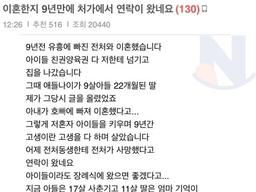 이혼한지 9년만에 처가에서 <strong>연락</strong>이 왔네요