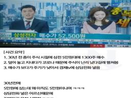 <strong>삼성전자</strong> 주식투자 레전드 할아버지