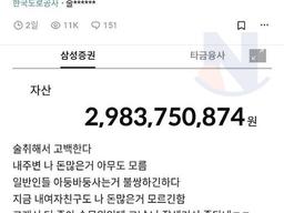 <strong>돈</strong>이 너무 많다며 계좌인증한 도로공사 직원ㄷㄷ