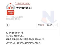 <strong>40대</strong> 여성 비혼 후기