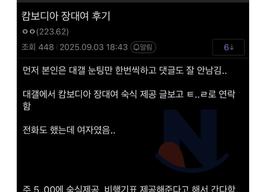 <strong>캄보디아</strong> 통장 대여 후기 ㄷㄷㄷ