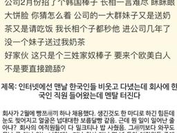 한국인 신입 때문에 개빡친 <strong>중국</strong>인