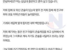 <strong>친구</strong> 부부가 게임기 빌려 달라는데.jpg