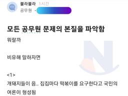 현직 <strong>공무원</strong>이 말하는 공공조직이 망해가는 근본적 이유