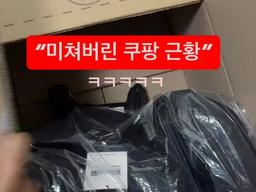 미쳐버린 <strong>쿠팡</strong> 포장 레전드