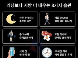 러닝보다 지방 더 태우는 <strong>습관</strong>들ㄷㄷ