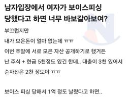 보이스피싱으로 <strong>1</strong>억 날린 여자 ㄷㄷㄷㄷㄷㄷ.JPG