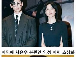 조상이 같다는 이영애와 <strong>차은우</strong>, 조상님 얼굴