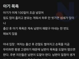 아기 목욕은 <strong>안</strong> 하겠다는 여자