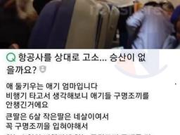 극성 애기엄마가 <strong>대한항공</strong>을 고ㅅ하려는 이유