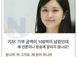 100억 넘게 기부했다는 <strong>장나라</strong>