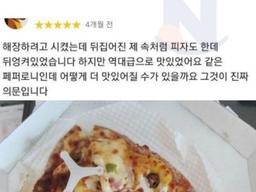 배달상태가 개판이라 오히려 맛에 신뢰가는 <strong>피자</strong>집