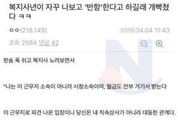 복지사 씨ㅂ년 참교육한 공익<strong>근무</strong>요원