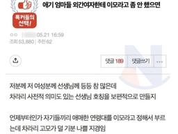 최근 젊은 여자들이 불편하다는 호칭 <strong>근황</strong>