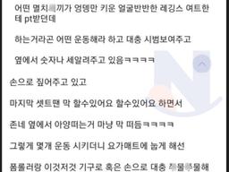 여자 트레이너가 <strong>PT</strong>해주는거 가관이더라. Jpg