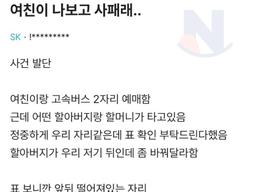 <strong>여친</strong>이 나보고 사이ㅋ패스래..