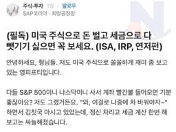 미국주식으로 번돈 국가에 삥안뜯기는 <strong>꿀팁</strong>.tip