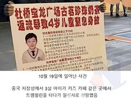 최근 <strong>중국</strong>에서 일어난 황당한 ㅅr망 사고