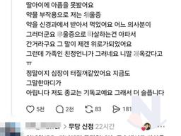 ㅇ울증으로 <strong>딸</strong>이 죽은엄마에게 친언니가 한말
