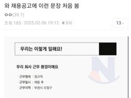 요즘 채용공고 <strong>근황</strong> ㄷㄷㄷ