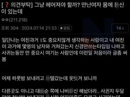 <strong>여자친구</strong> 소중이 문신에 고민하는남자