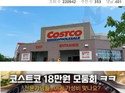 코스트코 18만원짜리 모둠<strong>회</strong> 비쥬얼