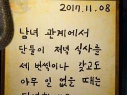칠성집이모가 알려주는 남녀<strong>관계</strong> 명언