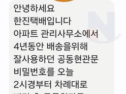 택배기사에게 통행세 내라는 <strong>아파트</strong>