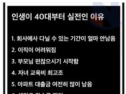 인생이 <strong>40대</strong>부터가 진짜 실전인 이유 ㄷㄷㄷ