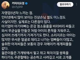 커피숍 <strong>5</strong>년차 자영업자 사장이 느낀점