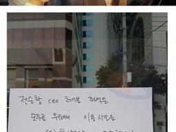 깐부치킨 젠슨황 좌석 <strong>근황</strong>ㄷㄷ