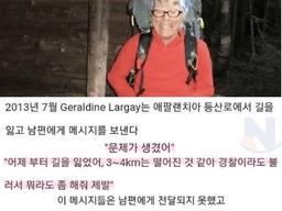 아내가 <strong>실종</strong>되고 마지막으로 남긴 메시지 ㄷㄷㄷ