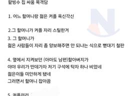 팥빙수 집에서 젊은 커플 vs 노부부 <strong>싸움</strong>