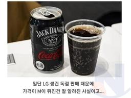 LG 생건이 코카콜라를 독점하며 생긴 폐해