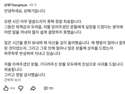 "하루하루 반성 중"…상해기, 음주 측정 거부·도주 3개월 만에 <strong>사과</strong>