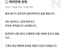 5년 사귀면 건물 줄게... 40살 연상과 5년 만났는데