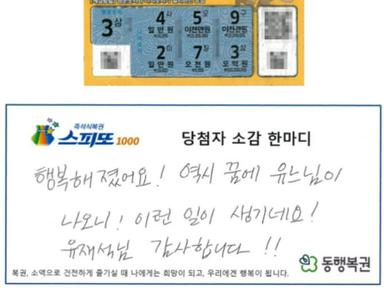 "꿈에 유느님이 나오니 이런 일이"…유재석 꿈꾸고 산 복권, 5억 당첨