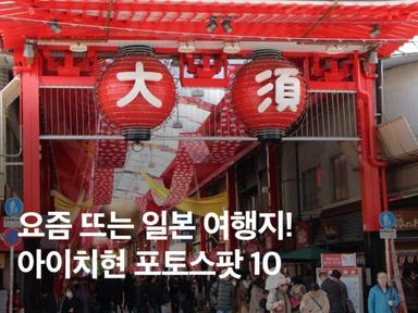 아이치현 나고야 쇼핑리스트! 선물하기 좋은 쇼핑몰 추천