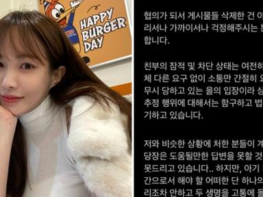 ‘임신’ 서민재, 아이 친부 저격글 삭제... “협의 NO, 잠적·차단 여전해”