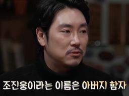 "그래서, 아버지 이름을 썼다"…조진웅, 배우가 된 '소년범'