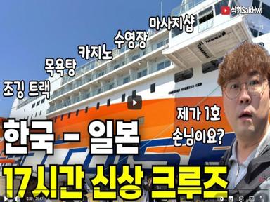 부산-오사카 페리 여행 완벽 가이드: 팬스타 미라클호로 여행을 2배로 즐기는 법 (feat. 삭휘)