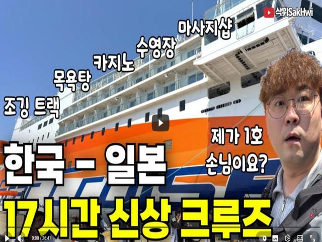 부산-오사카 페리 여행 완벽 가이드: 팬스타 미라클호로 여행을 2배로 즐기는 법 (feat. 삭휘)